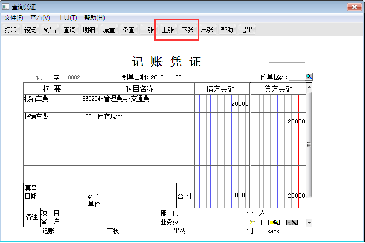 用友T6軟件7.0如何查詢憑證