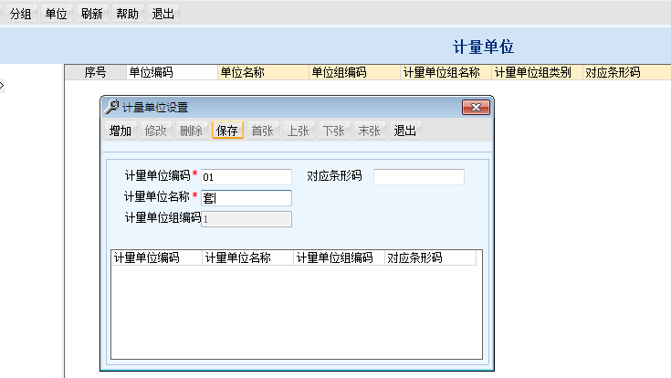 用友T6企業(yè)管理系統(tǒng)7.0怎樣設(shè)置計(jì)量單位