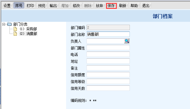 用友T6企業(yè)管理系統(tǒng)7.0怎樣修改部門檔案