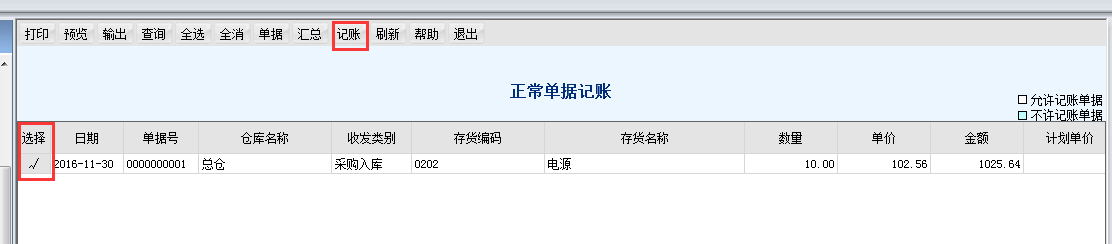 用友T6軟件7.0怎樣將入庫單記賬