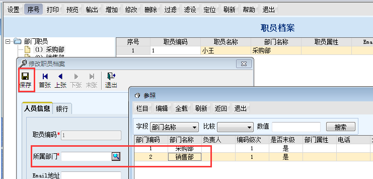 用友T6企業(yè)管理系統(tǒng)7.0怎樣修改員工所在部門