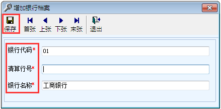 用友T6軟件7.0如何增加銀行檔案