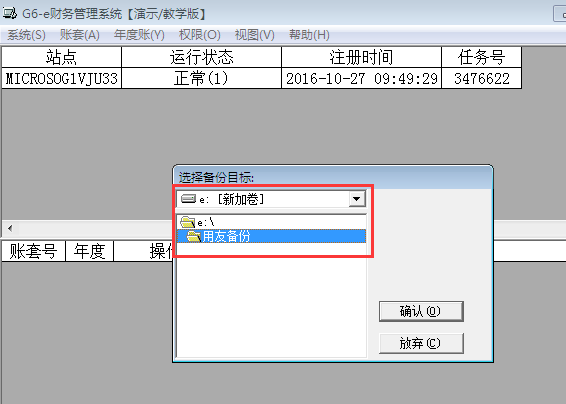 用友G6e如何備份數(shù)據(jù)？