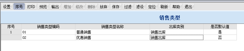 用友T6軟件7.0如何增加銷售類型