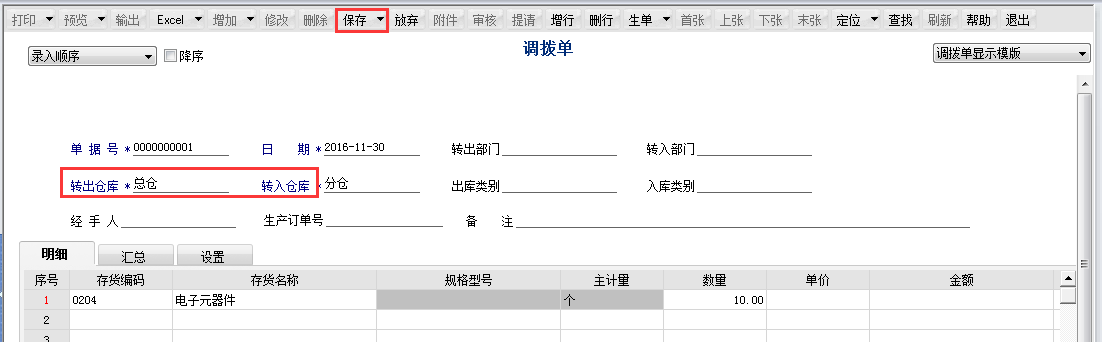 用友T6軟件7.0如何填制調(diào)撥單