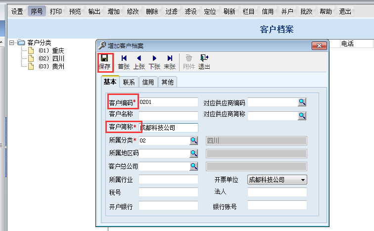 用友T6企業(yè)管理系統(tǒng)7.0如何增加客戶檔案