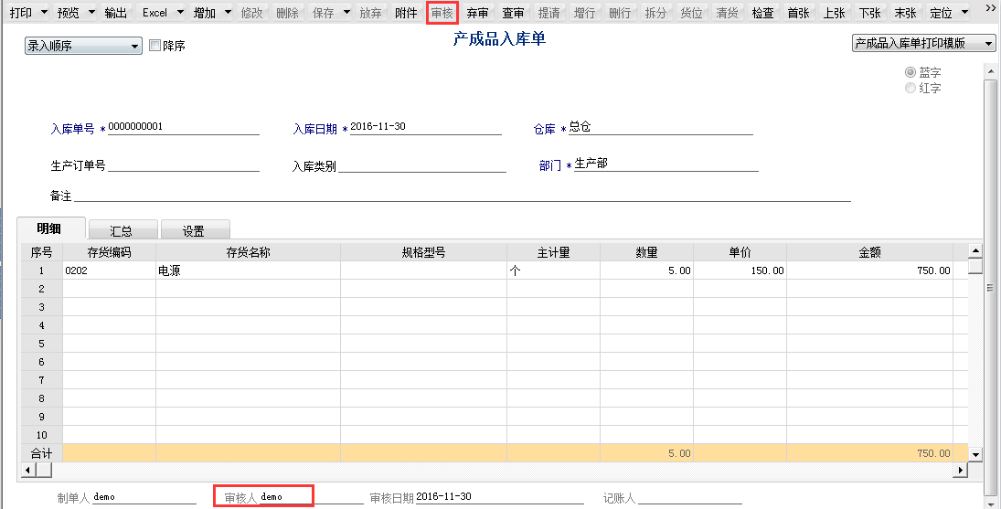 用友T6軟件7.0如何審核產(chǎn)成品入庫(kù)單