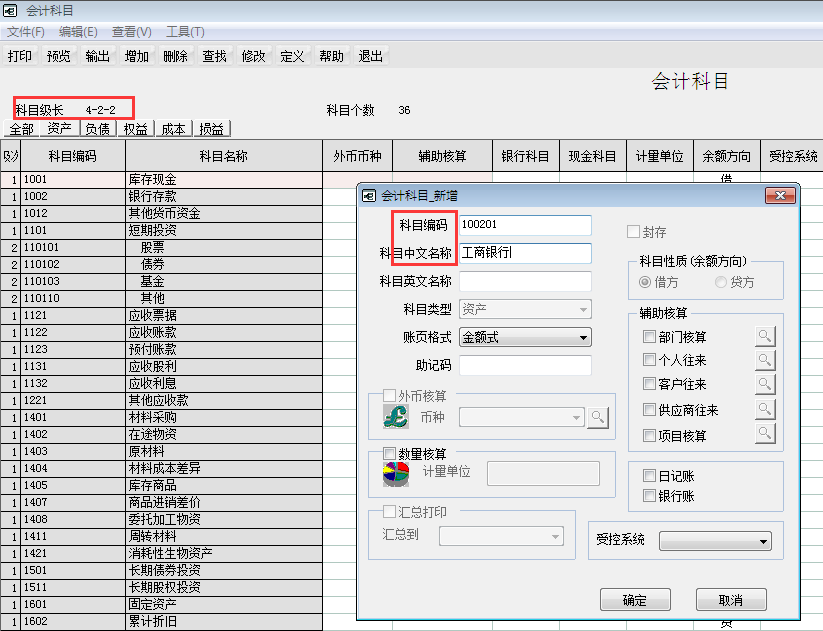 用友T6系列管理軟件7.0怎樣添加會(huì)計(jì)科目