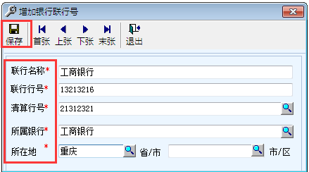 用友T6軟件7.0如何增加銀行聯(lián)行號