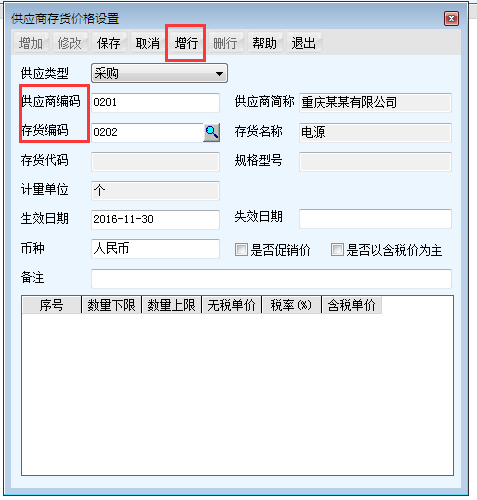 用友T6軟件7.0如何設(shè)置供應(yīng)商商品價(jià)格