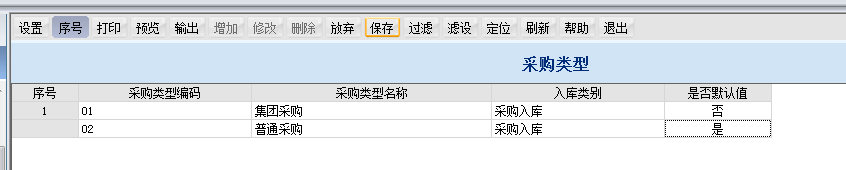 用友T6軟件7.0如何增加采購類型