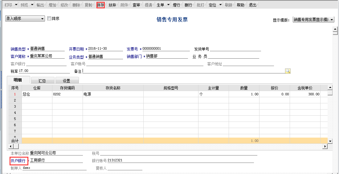 用友T6軟件7.0如何自動生成銷售發(fā)票