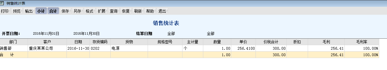 用友T6軟件7.0如何初查看銷售統(tǒng)計