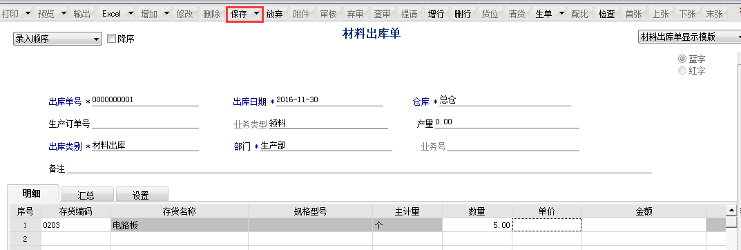 用友T6軟件7.0如何填制材料出庫單