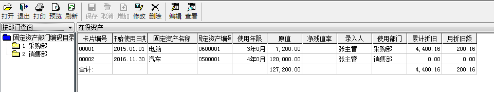 用友T6軟件7.0如何查看所有固定資產(chǎn)狀況