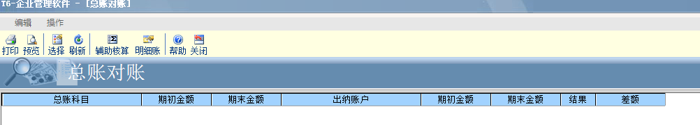 用友T6軟件7.0出納和總賬如何對賬