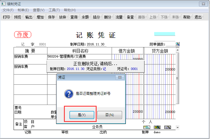 用友T6軟件7.0如何刪除憑證