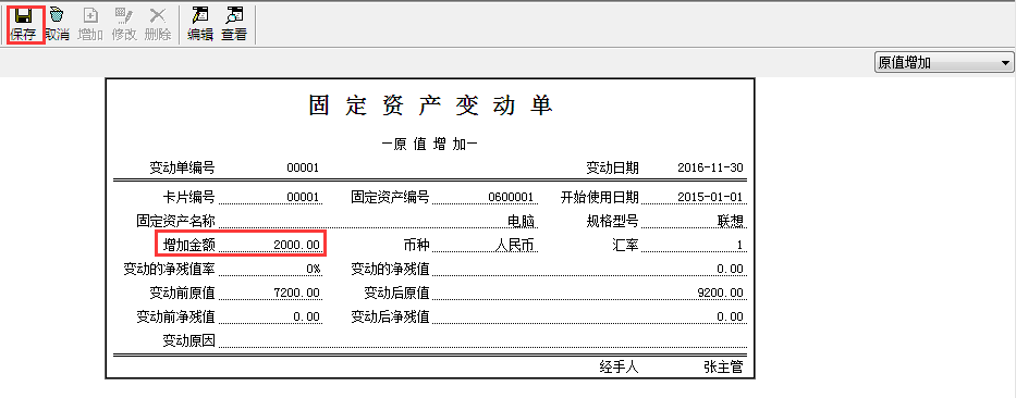 用友T6軟件7.0固定資產(chǎn)原值填錯了怎么辦