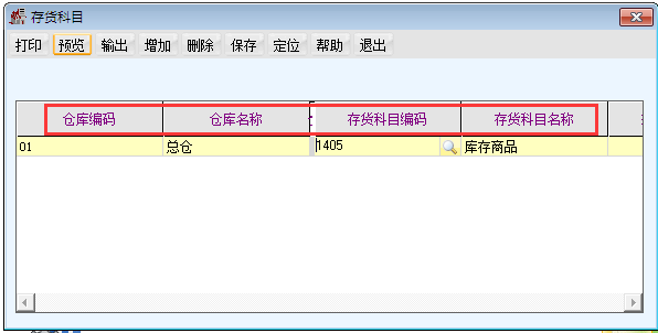 用友T6軟件7.0如何設(shè)置存貨科目