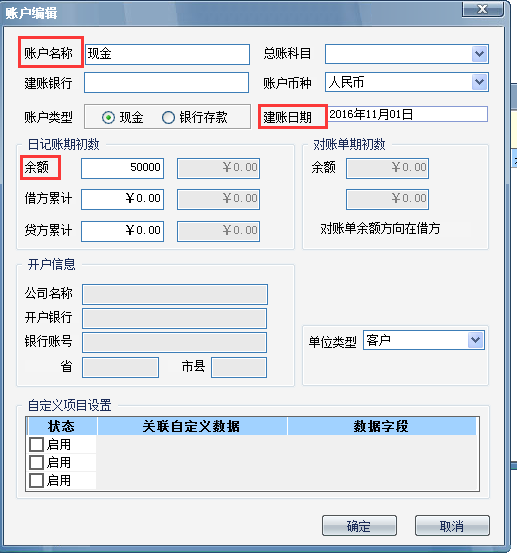 用友T6軟件7.0如何添加出納賬戶