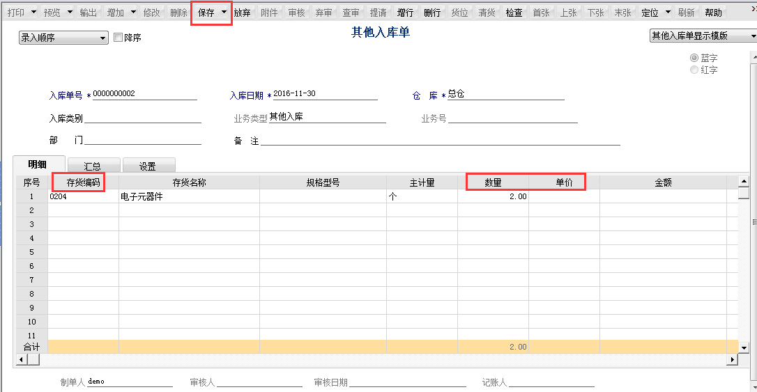 用友T6軟件7.0如何填制其他入庫(kù)單