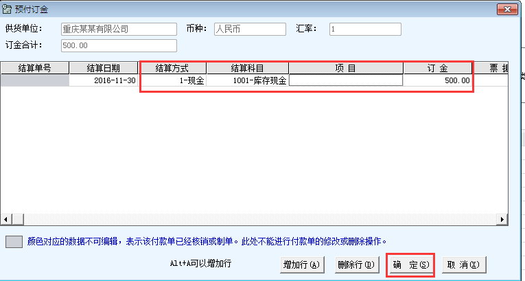 用友T6軟件7.0采購付了訂金怎么處理