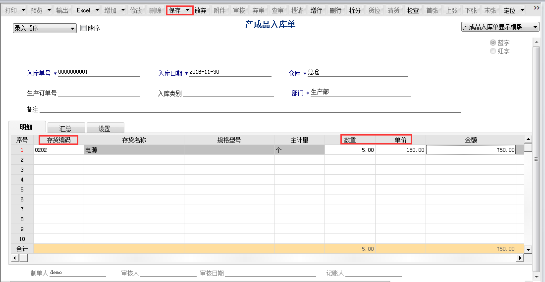 用友T6軟件7.0如何填制產(chǎn)成品入庫(kù)單