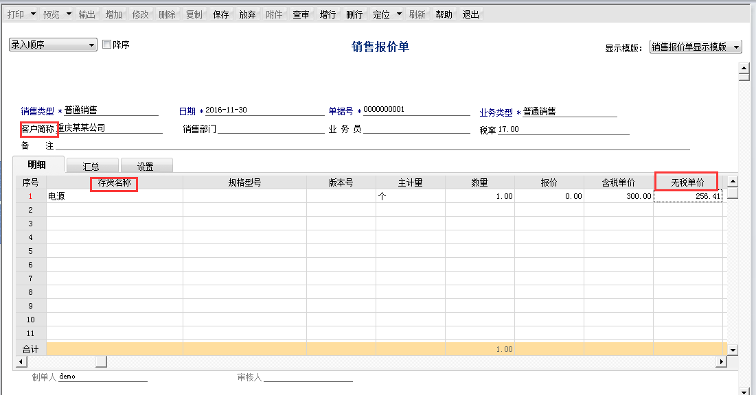 用友T6軟件7.0如何填制銷售報價單