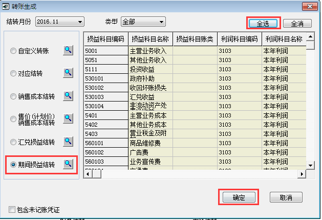 用友T6軟件7.0怎樣生成結(jié)轉(zhuǎn)憑證