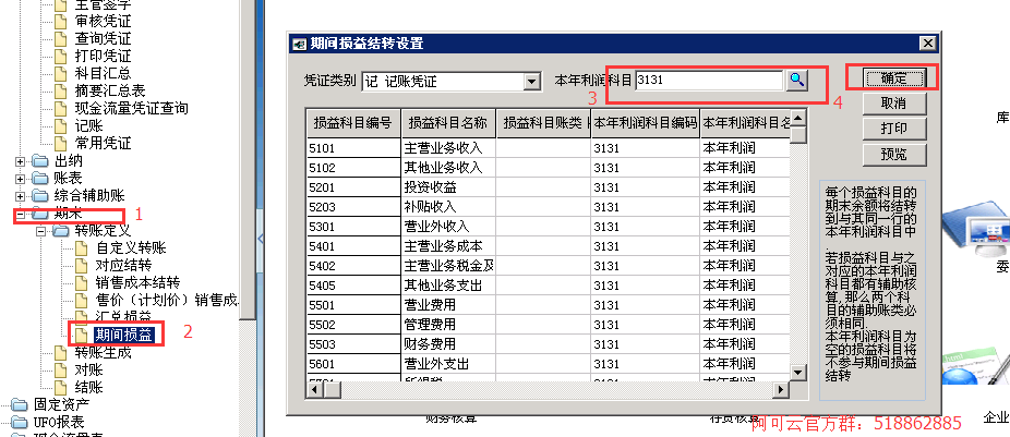 用友T6損益結(jié)轉(zhuǎn)怎樣設(shè)置？