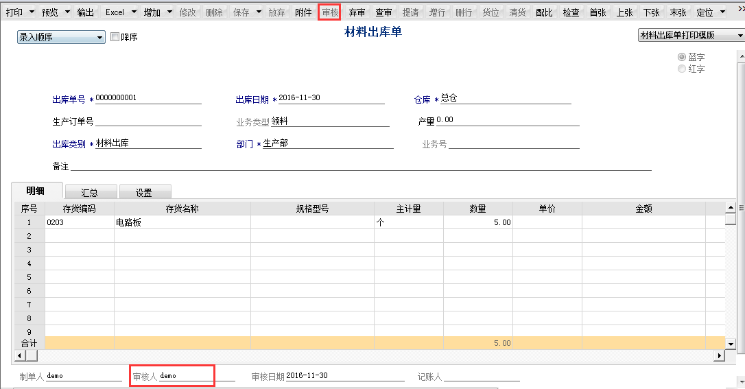 用友T6軟件7.0如何審核材料出庫單