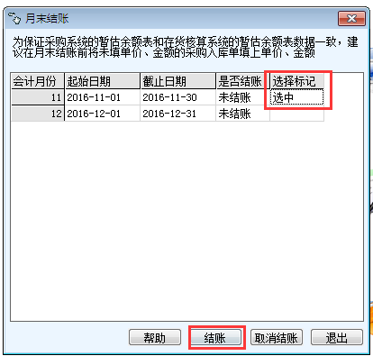 用友T6軟件7.0采購管理怎樣結(jié)賬