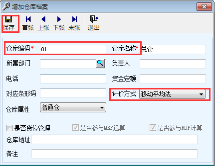 用友T6軟件7.0如何添加倉庫檔案