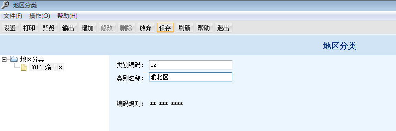 用友T6企業(yè)管理系統(tǒng)7.0如何增加地區(qū)分類