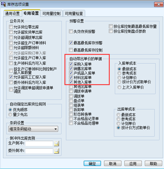 用友T6軟件7.0如何設(shè)置單據(jù)帶出價格