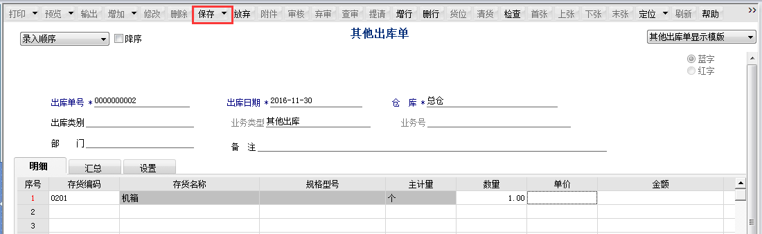 用友T6軟件7.0如何填制其他出庫(kù)單