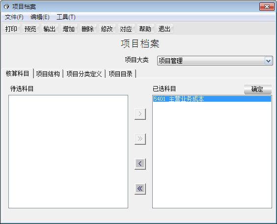 用友T6軟件7.0怎樣使用項(xiàng)目管理