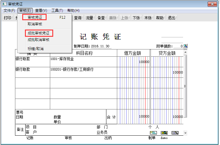 用友T6軟件7.0如何審核憑證