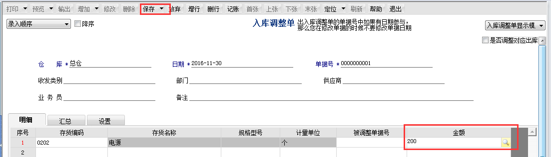 用友T6軟件7.0入庫(kù)金額錯(cuò)誤怎么調(diào)整