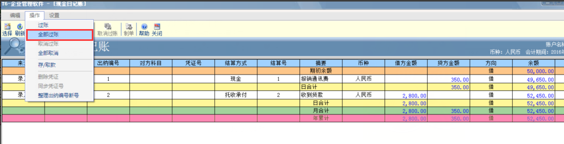 用友T6軟件7.0出納日記賬如何記賬