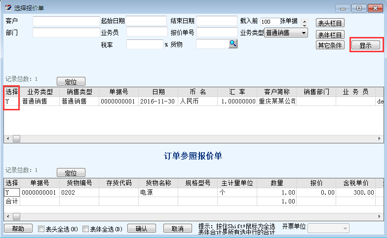 用友T6軟件7.0如何自動生成銷售訂單