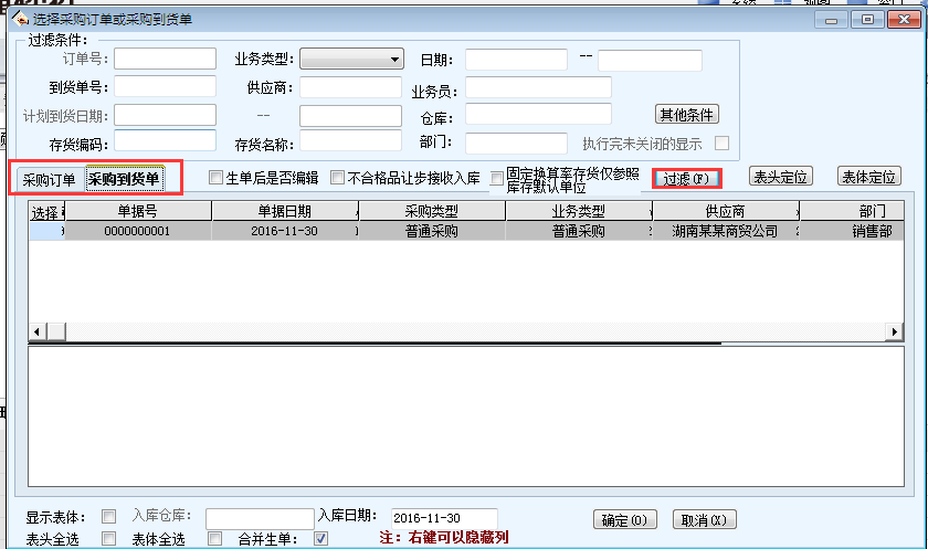 用友T6軟件7.0采購入庫單無法增加