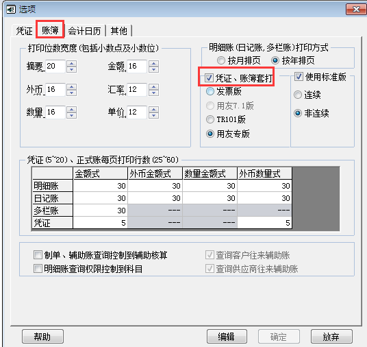 用友T6軟件7.0如何設(shè)置憑證套打