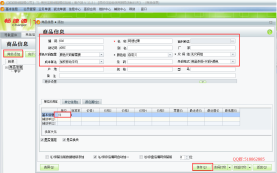 用友T1服裝鞋帽版11.5帳套建立及基礎(chǔ)設(shè)置手冊667.png