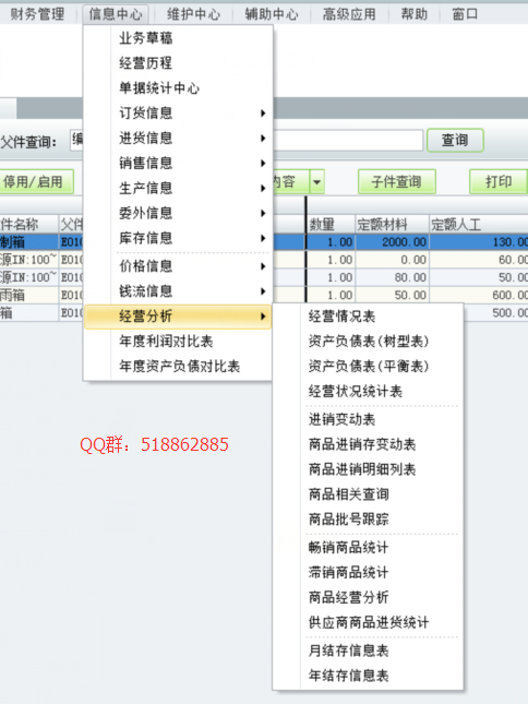 用友T1工貿(mào)寶11.5報(bào)表的統(tǒng)計(jì)查詢操作手冊(cè)