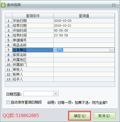 用友T1財(cái)貿(mào)寶10.0日常報(bào)表查詢操作