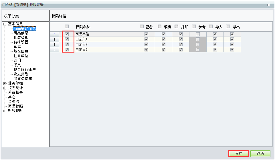 用友t1財貿寶10.0如何設置用戶權限？