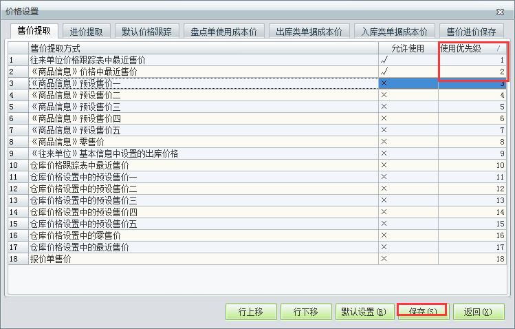 用友t1工貿(mào)寶11.5如何設(shè)置帶單據(jù)自動(dòng)帶出價(jià)格？