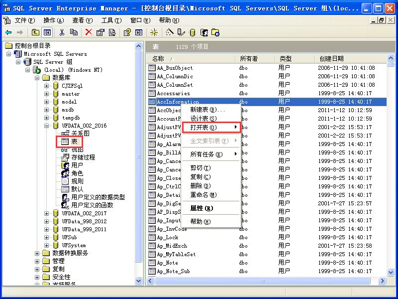 如何打開簡(jiǎn)版sql2000數(shù)據(jù)庫(kù)中的表？