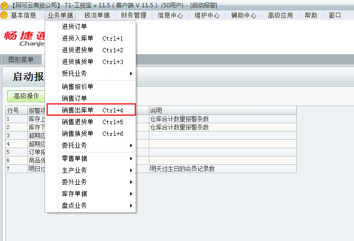 用友t1工貿(mào)寶11.5如何由銷售訂單生成銷售單？